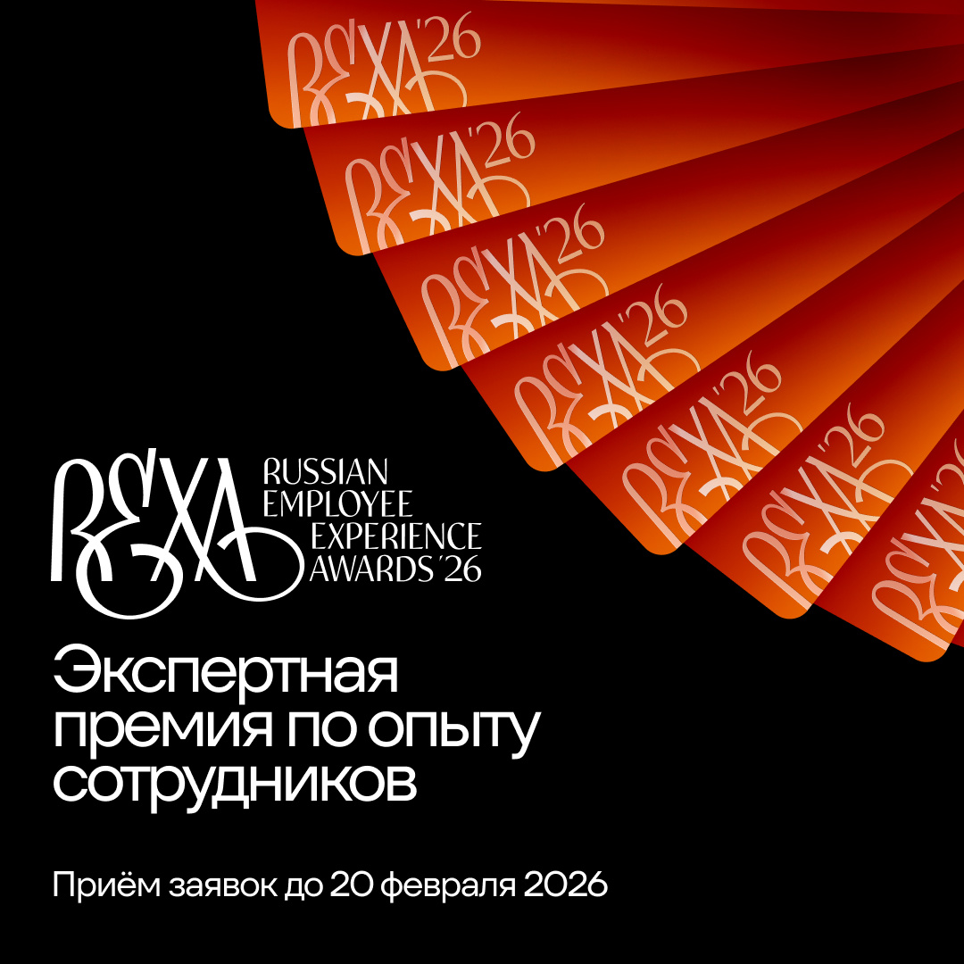 Russian Employee Experience Awards