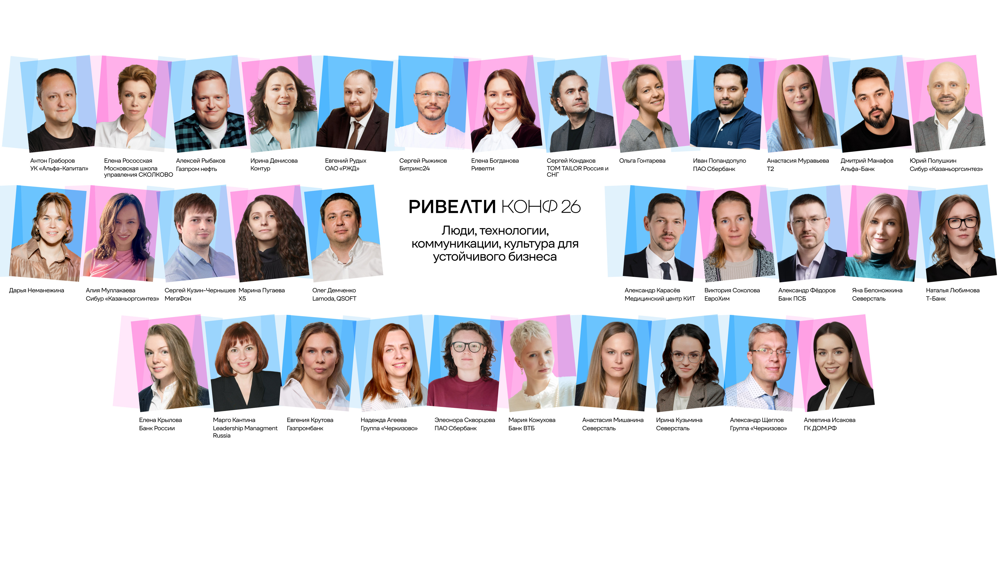Ривелти.Конф 2026. Мнение экспертов индустрии Ривелти.Конф 2026. Мнение экспертов индустрии