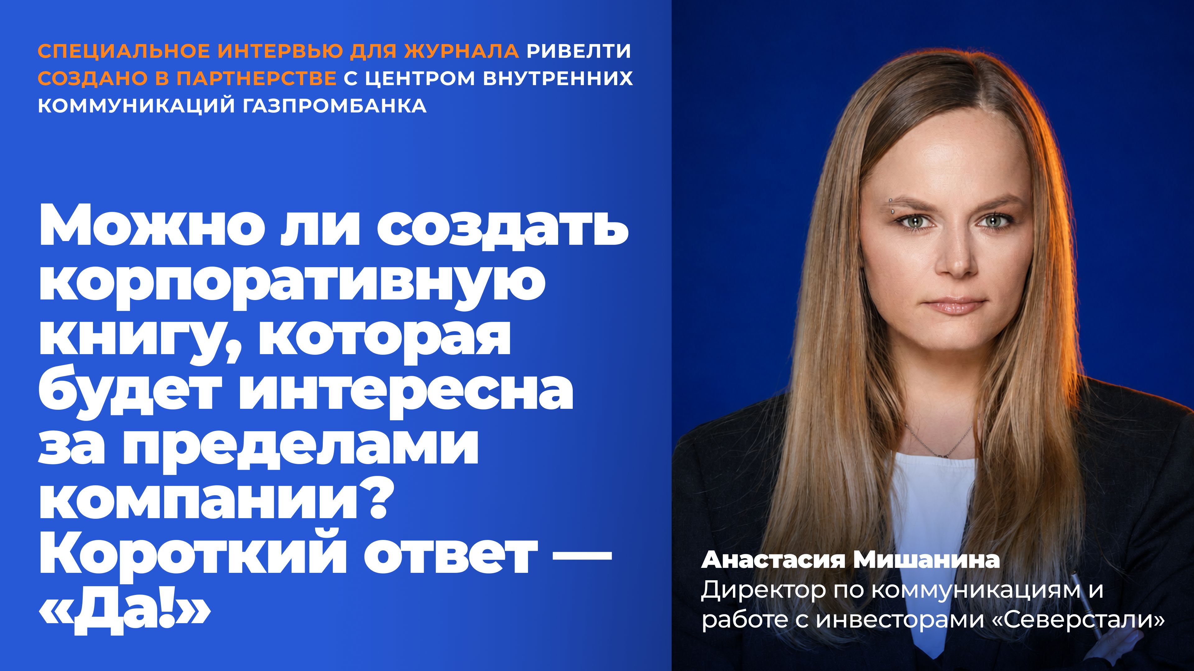 Короткий ответ — «Да!». Кейс «Северстали» Короткий ответ — «Да!». Кейс «Северстали»
