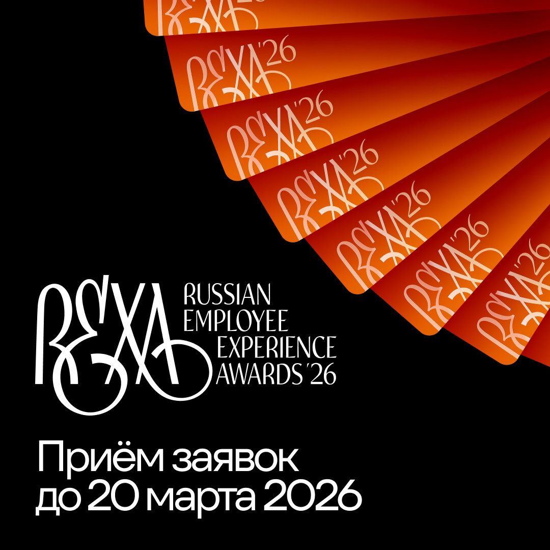 Russian Employee Experience Awards